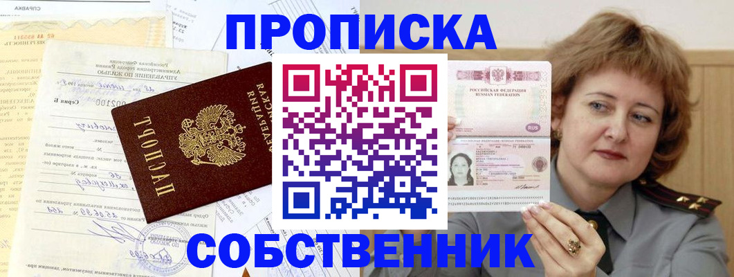 прописка от собственника в Юрьев-Польском
